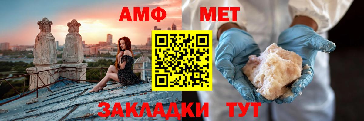 Amphetamine  АМФ Розовый  Вход с VPN  Волгоград 