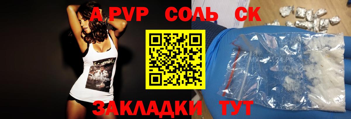 APVP СК КРИС  Alpha-PVP VHQ  Волгоград  A-PVP мука  Вход с VPN 