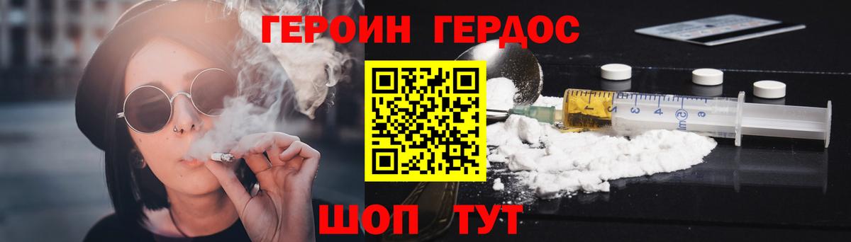 ГЕРОИН VHQ  Вход с VPN  Волгоград 