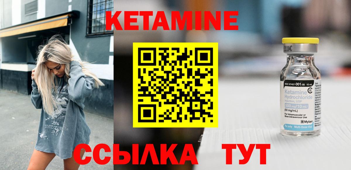 Кетамин VHQ  Вход с VPN  Волгоград  КЕТАМИН VHQ 