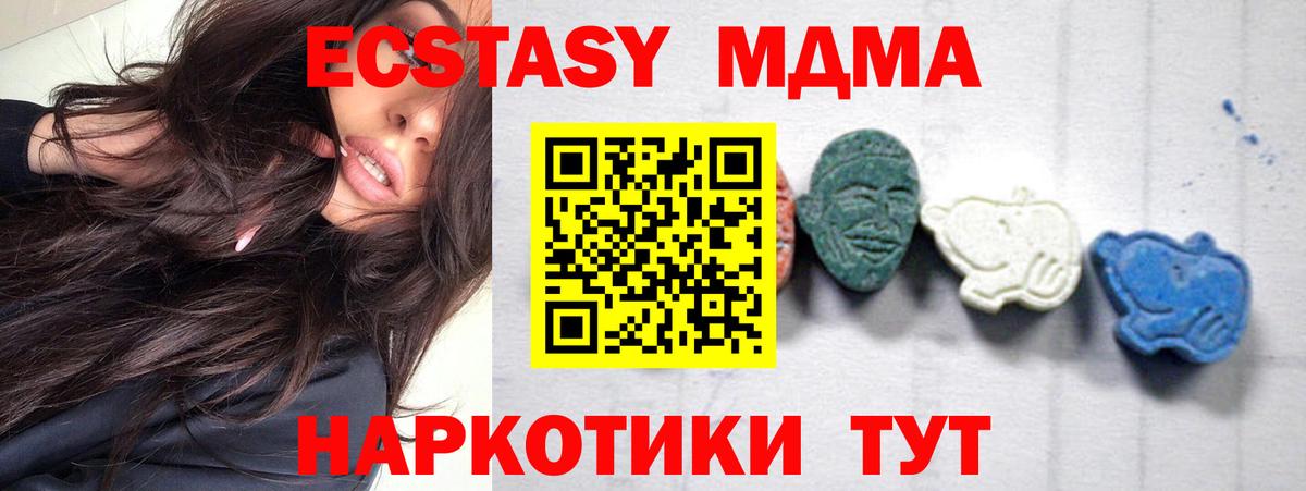 Волгоград  МДМА  МДМА crystal  Вход с VPN  МДМА Molly 