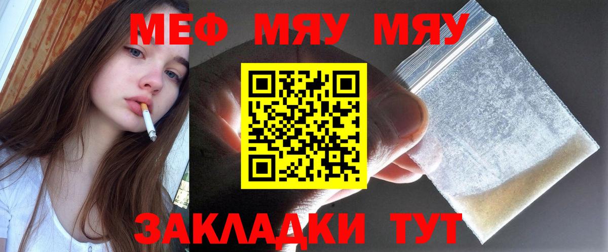 Меф мяу мяу мука Волгоград