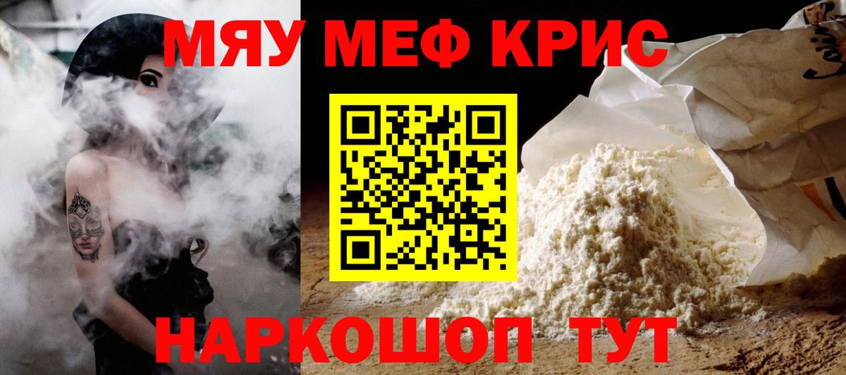Волгоград  МЕФ мука  МЯУ-МЯУ  Вход с VPN  хочу наркоту  МЯУ-МЯУ VHQ  Мефедрон 