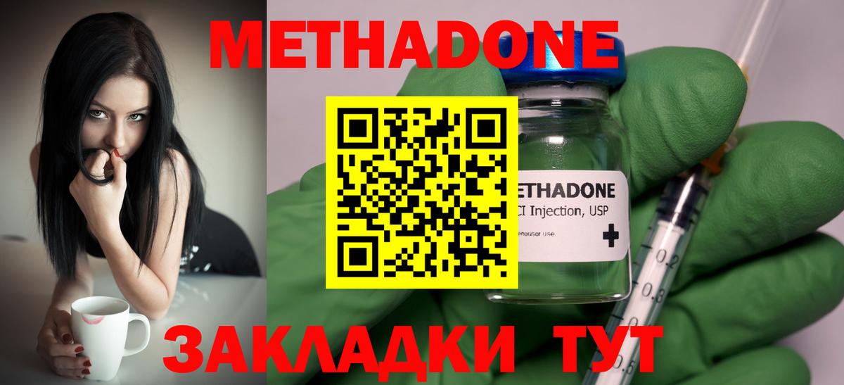 Метадон белоснежный Волгоград