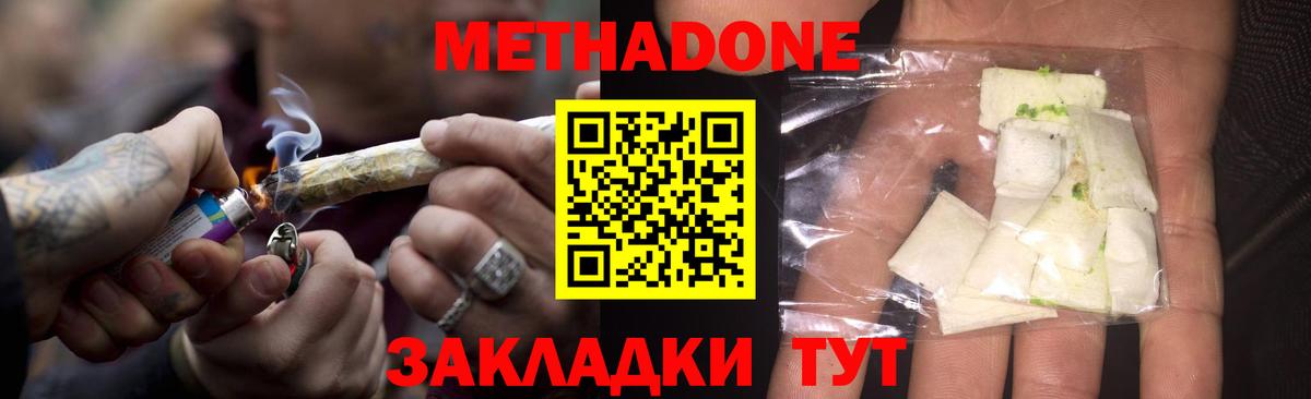 Волгоград  Метадон кристалл  Метадон VHQ  Вход с VPN 
